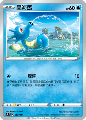 墨海馬