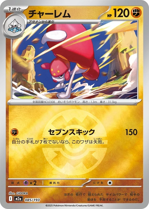 チャーレム