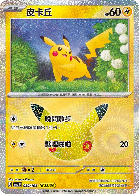皮卡丘