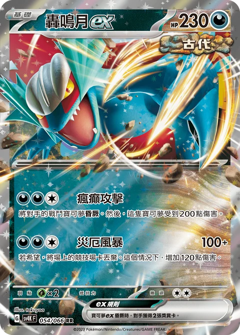 轟鳴月ex