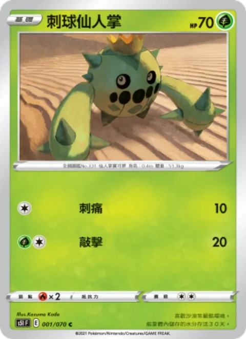 刺球仙人掌