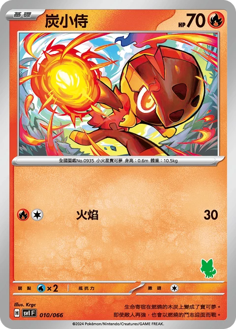 炭小侍