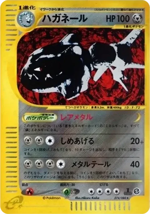 ハガネール