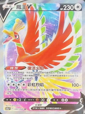 鳳王V
