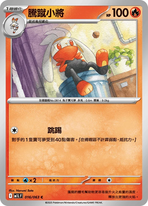 騰蹴小將