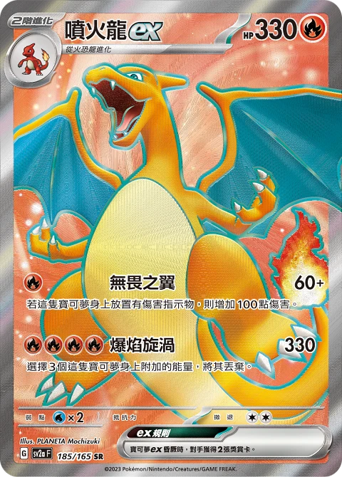 噴火龍ex