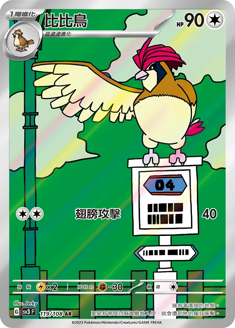 比比鳥