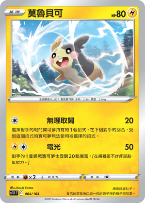 莫魯貝可