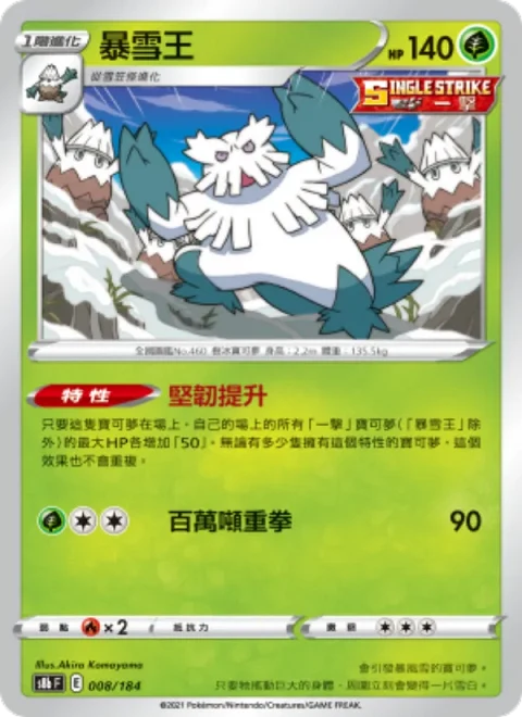 暴雪王
