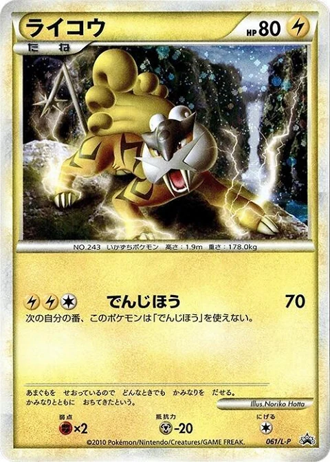 ライコウ