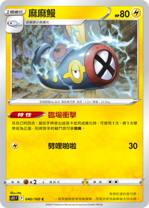 麻麻鰻