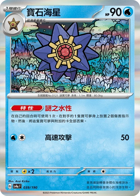 寶石海星