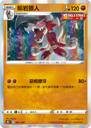鬃岩狼人