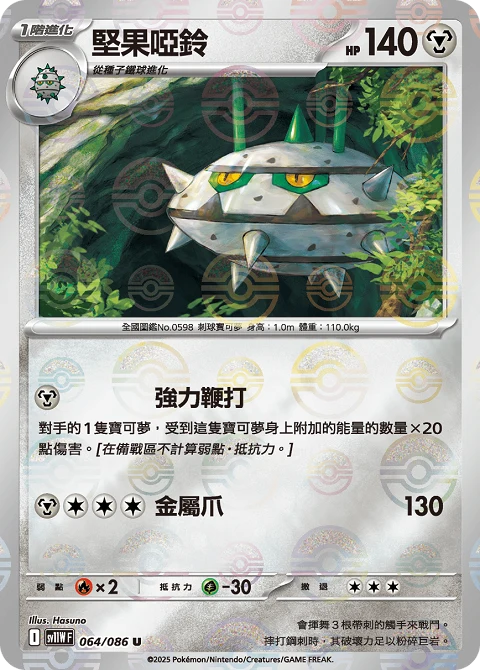 堅果啞鈴