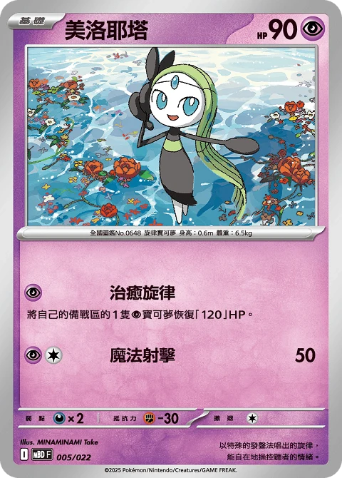 美洛耶塔