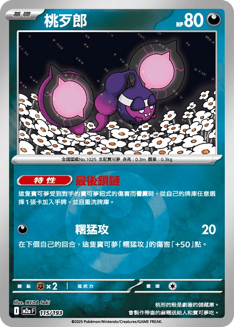 桃歹郎