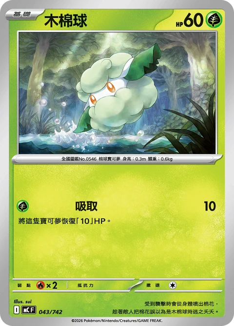 木棉球