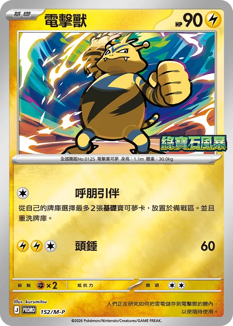 電擊獸
