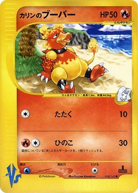 カリンのブーバー