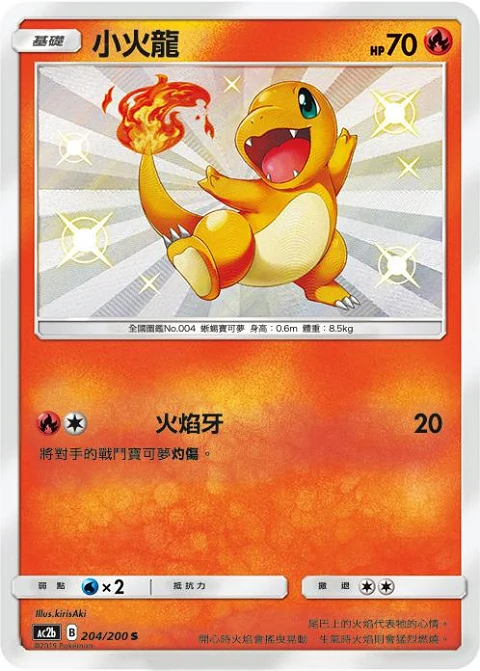 小火龍