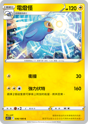 電燈怪