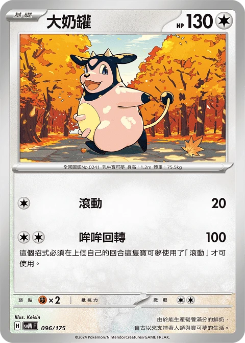 大奶罐
