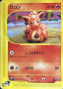ロコン