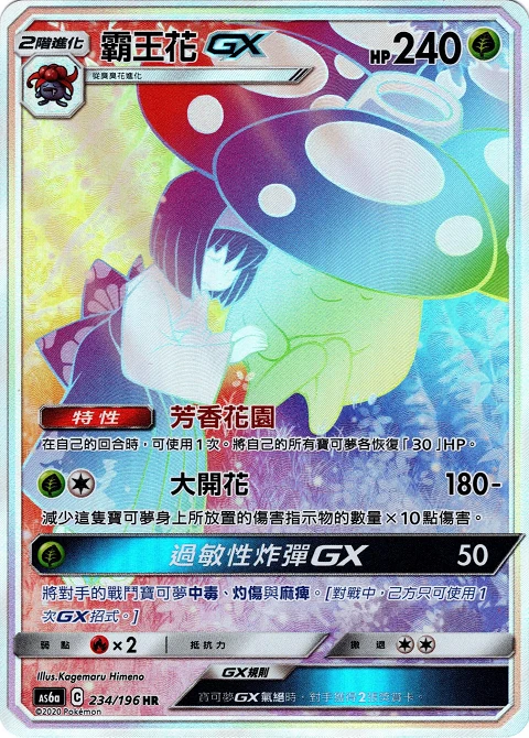 霸王花GX