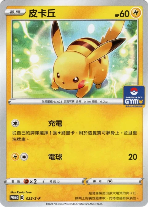 皮卡丘