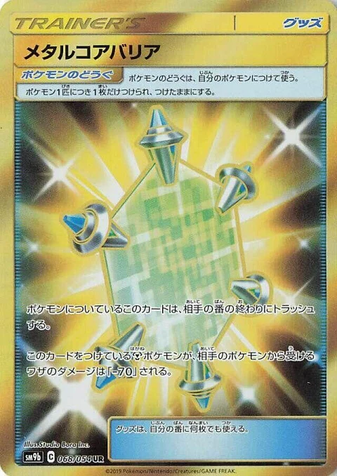 メタルコアバリア