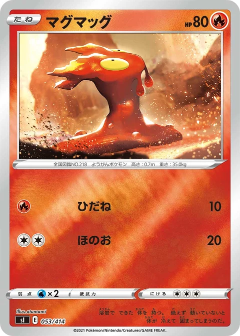 マグマッグ