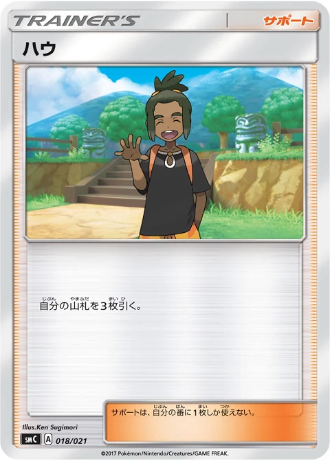 ハウ