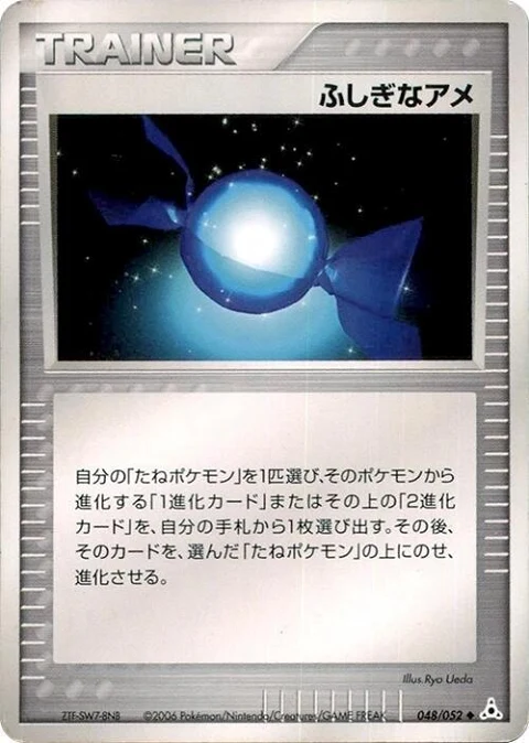 ふしぎなアメ