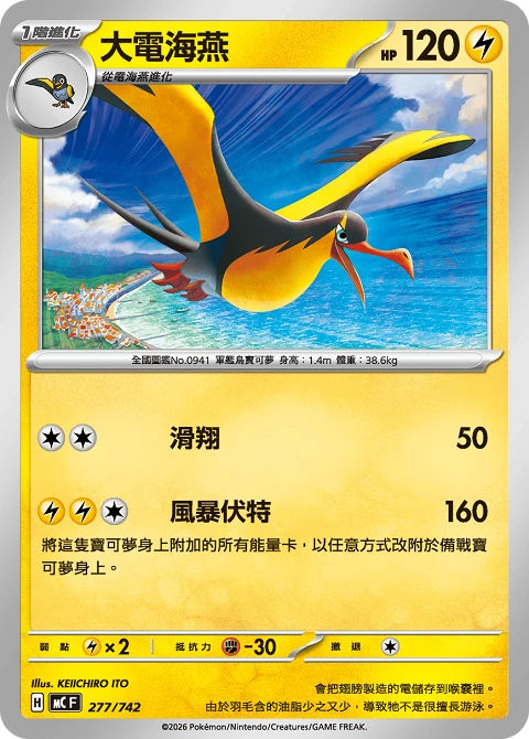 大電海燕