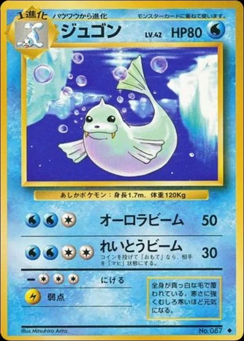 ジュゴン
