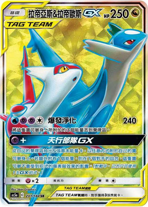 拉帝亞斯&拉帝歐斯GX