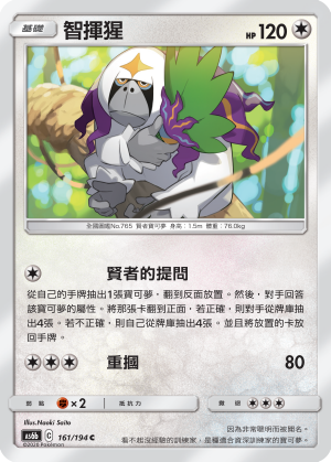 智揮猩