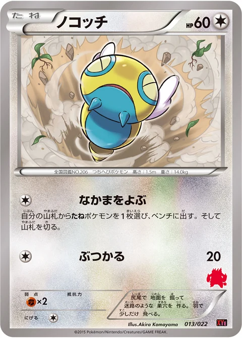 ノコッチ