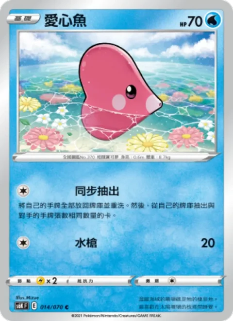 愛心魚