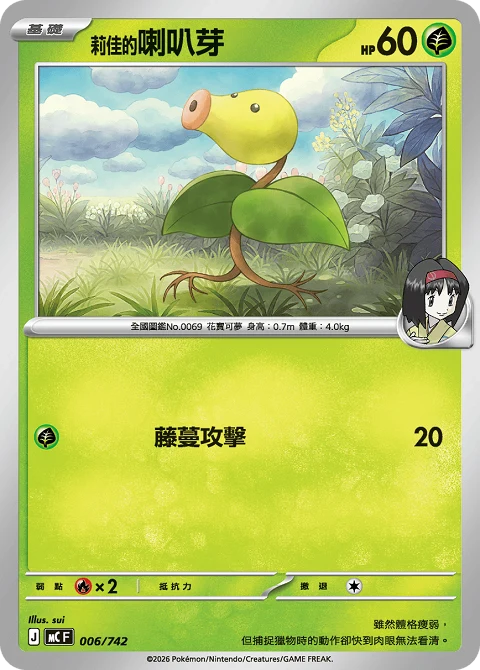 <莉佳的>喇叭芽