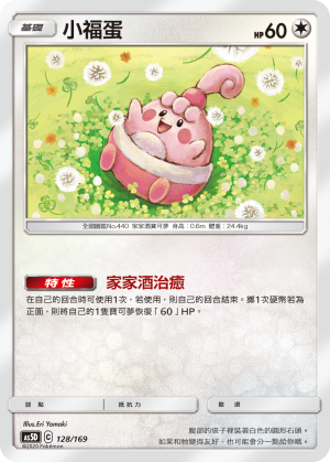 小福蛋