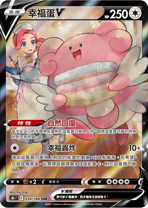 幸福蛋V