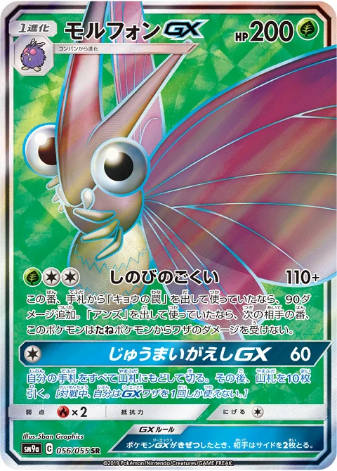 モルフォンGX