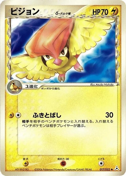 ピジョン（デルタ種）