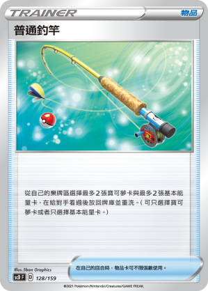 普通釣竿