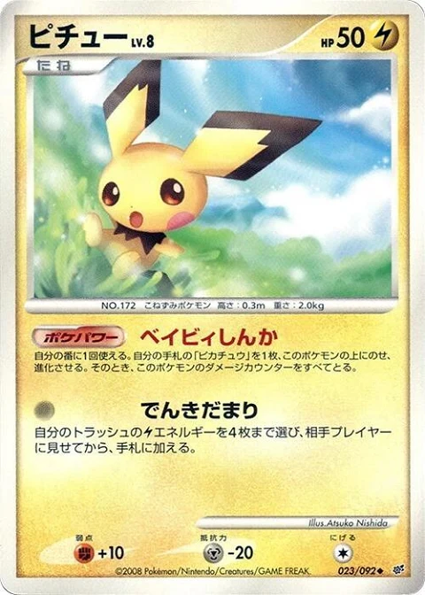 ピチュー