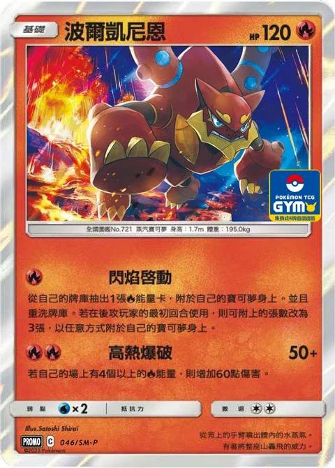 波爾凱尼恩