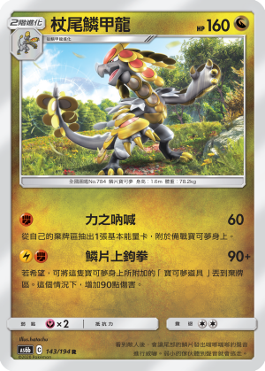 杖尾鱗甲龍