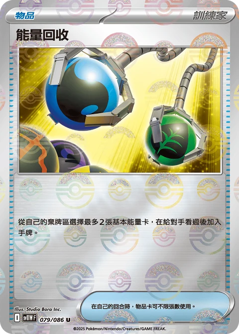 能量回收