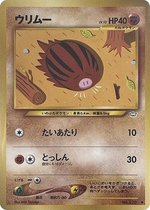 ウリムー